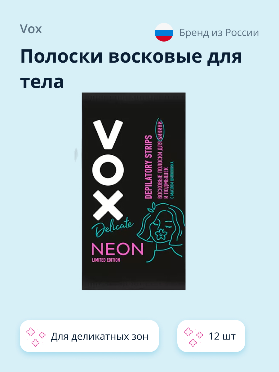 Полоски для депиляции VOX Neon collection для деликатных зон 12 шт+ 2 салфетки - фото 1