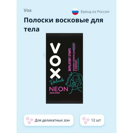 Полоски для депиляции VOX Neon collection для деликатных зон 12 шт+ 2 салфетки