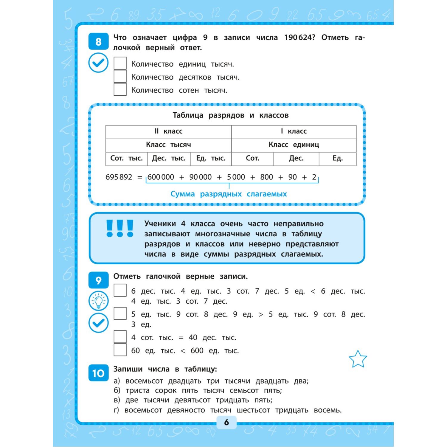 Книга ЭКСМО-ПРЕСС Математика 4 класс Решаем без ошибок - фото 7