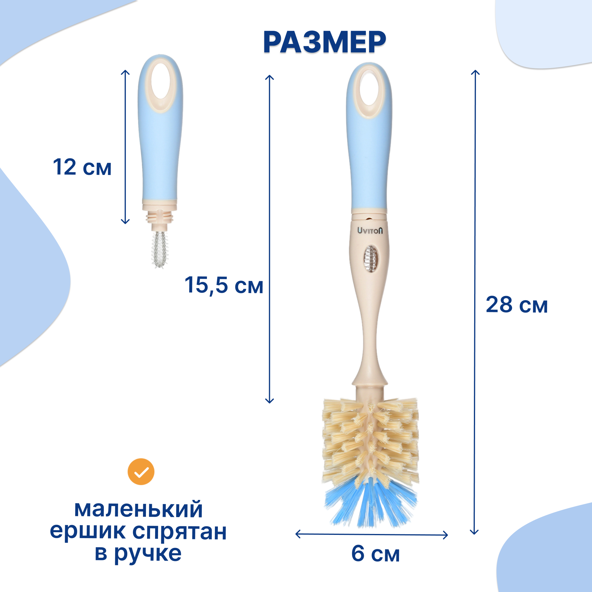 Ершик Uviton для мытья бутылочек 2 в 1 Premium голубой - фото 3