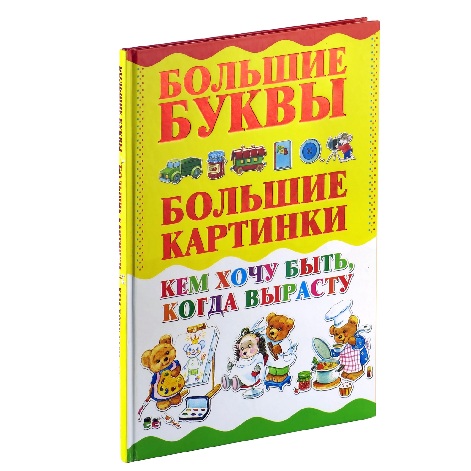 Книга Харвест Кем хочу быть когда вырасту - фото 1