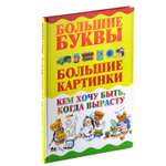 Книга Харвест Кем хочу быть когда вырасту