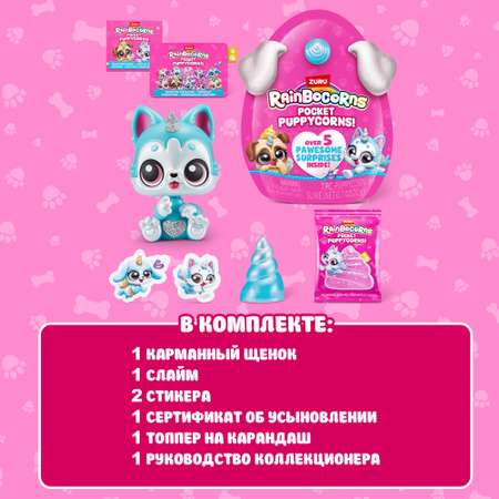 Фигурка Zuru Rainbocorns