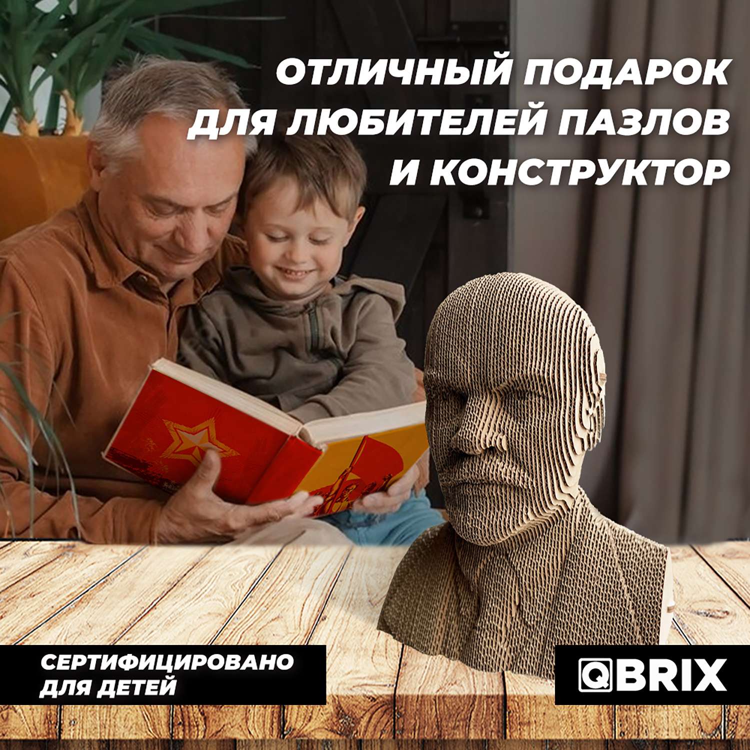 Конструктор QBRIX 3D картонный Ленин 20031 20031 - фото 8