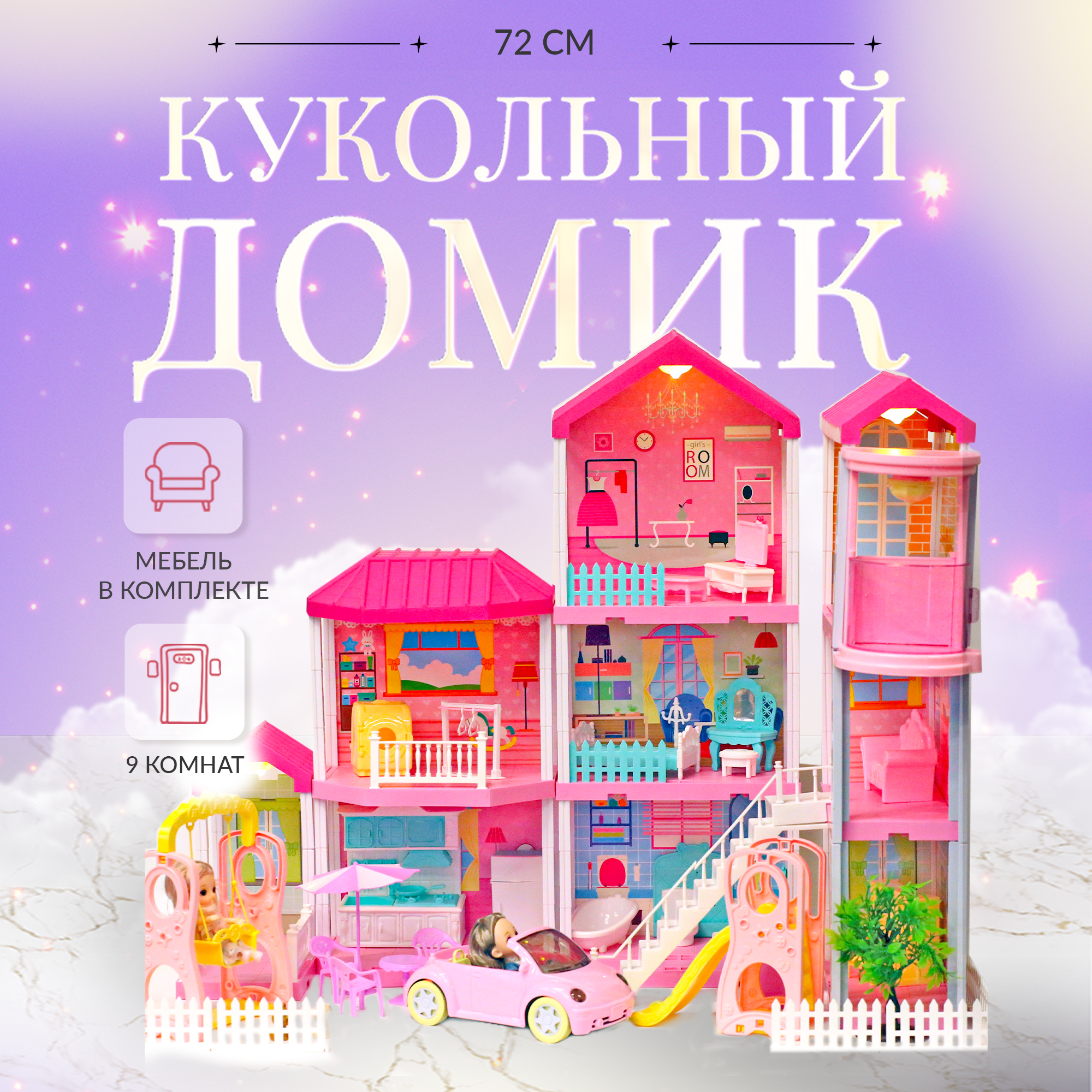 Кукольный дом SHARKTOYS Трехэтажный особняк Dream Villa 11500013 - фото 1