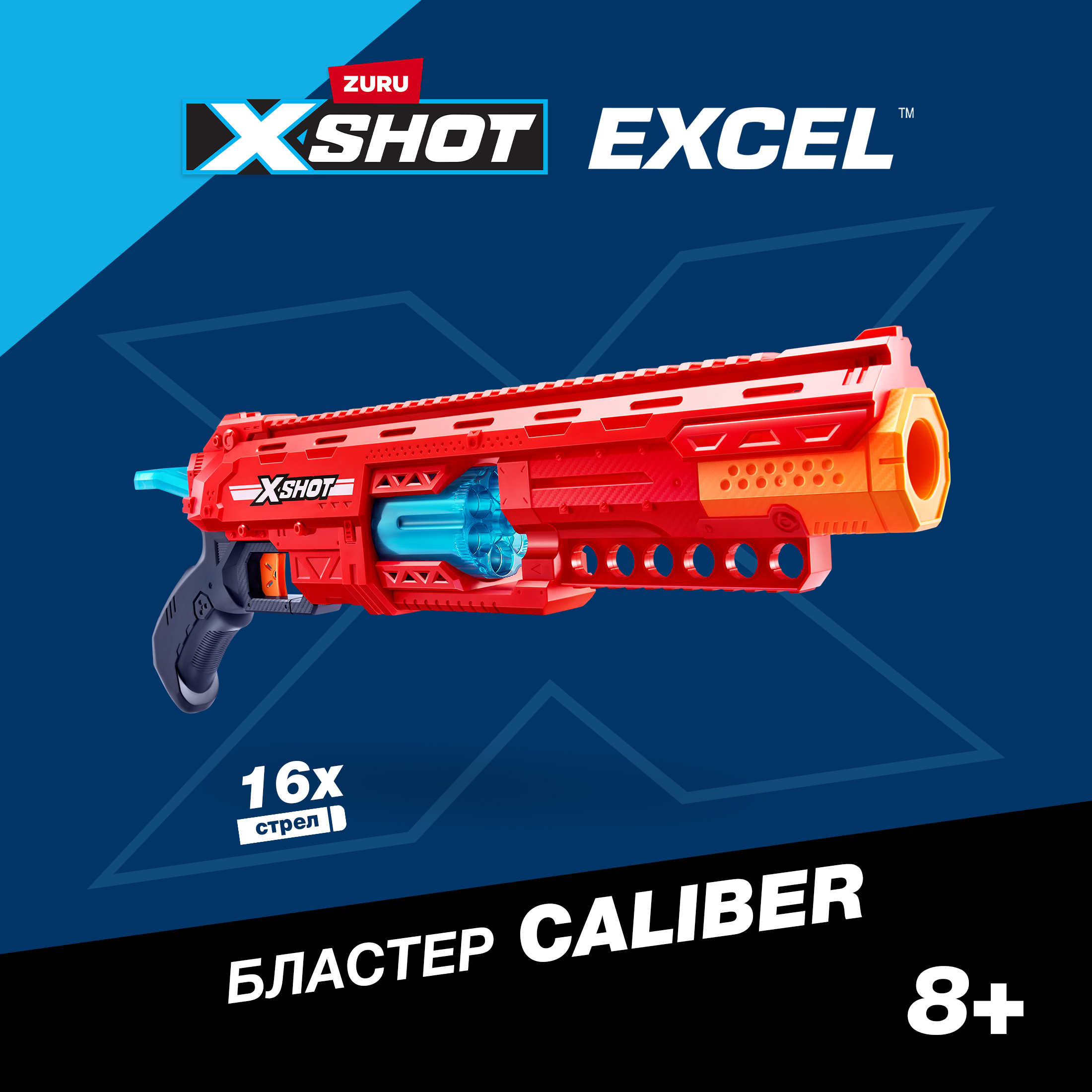 Набор игровой XSHOT Excel Caliber 36675 - фото 1