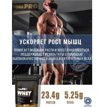 Сывороточный протеин Иван-поле TOBEPRO WHEY Кокосовый крем 900 г 30 порций