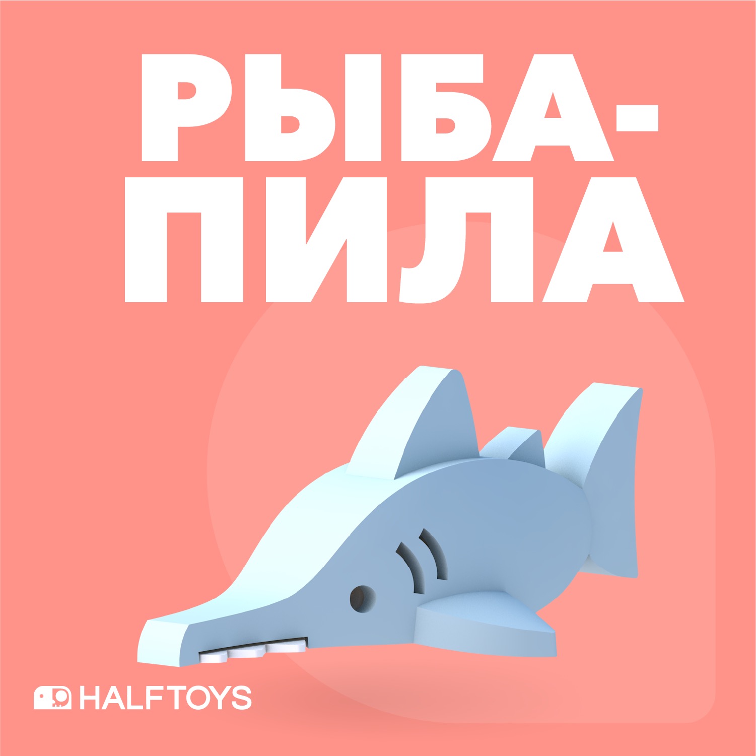 Фигурка HALFTOYS Ocean Рыба-пила магнитная с книжкой - фото 2