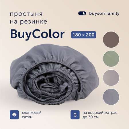 Простыня на резинке buyson BuyСolor Лаванда хлопковый сатин 180x200