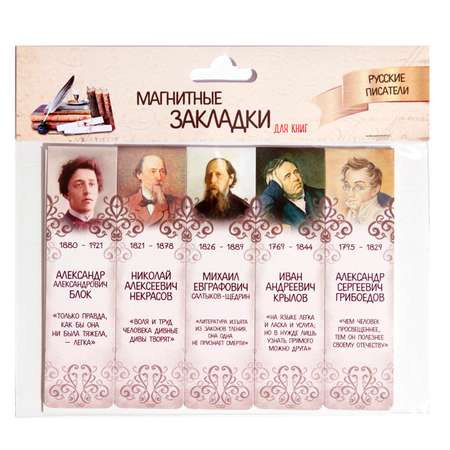 Набор магнитных закладок Символик Русские писатели. Часть 1