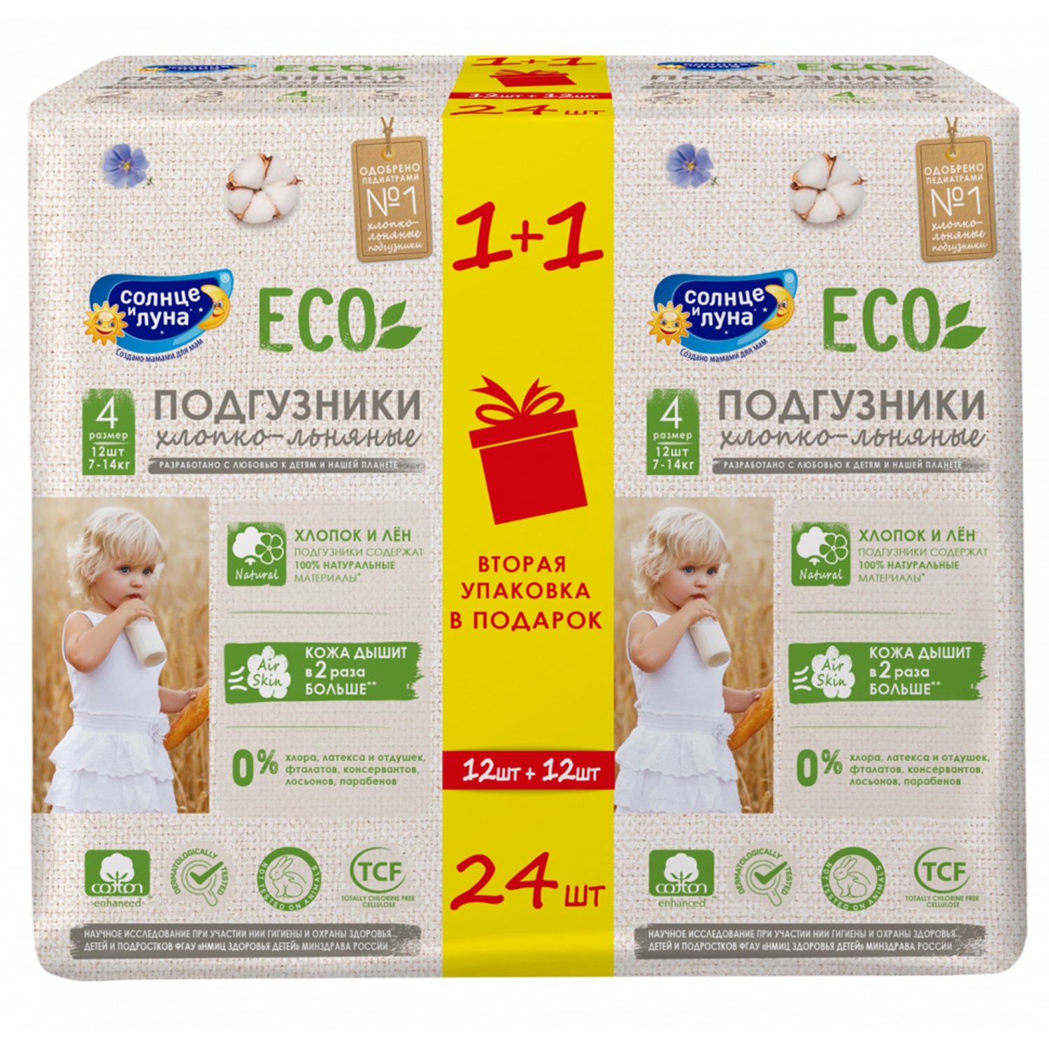 Подгузники СОЛНЦЕ и ЛУНА 4/L 7-14 кг small-pack 12шт + Промо 50% - фото 1