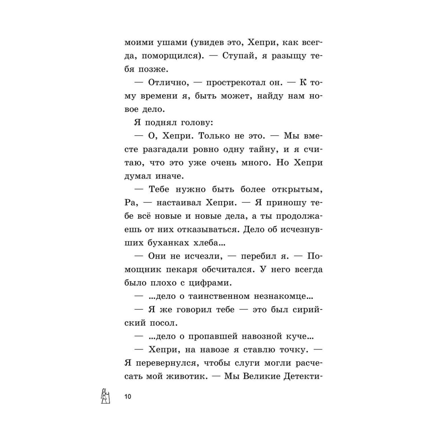 Книга Эксмо Секрет гробницы фараона 2 - фото 11