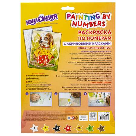 Картина по номерам Юнландия раскраска А4 с акриловыми красками Игривый пес на картоне с кистью