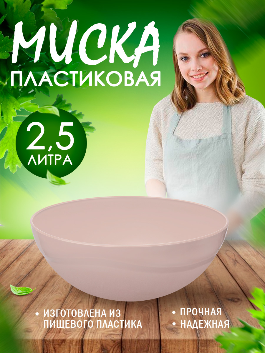 Салатник elfplast миска Кристалл светло-розовый Ø25х10 см 2.5 л - фото 1