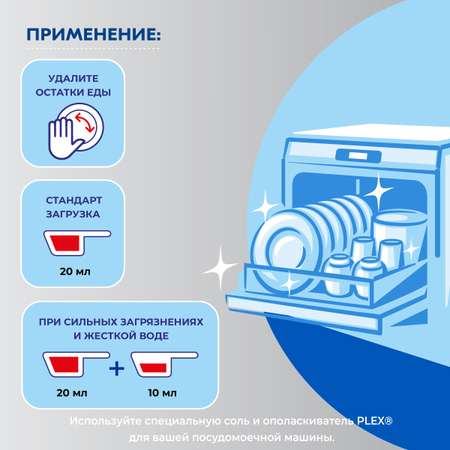 Порошок Plex для посудомоечных машин 5 кг