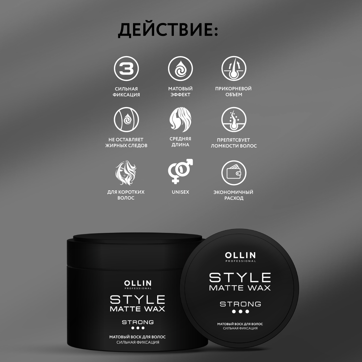 Воск Ollin STYLE сильной фиксации матовый 50 г - фото 3