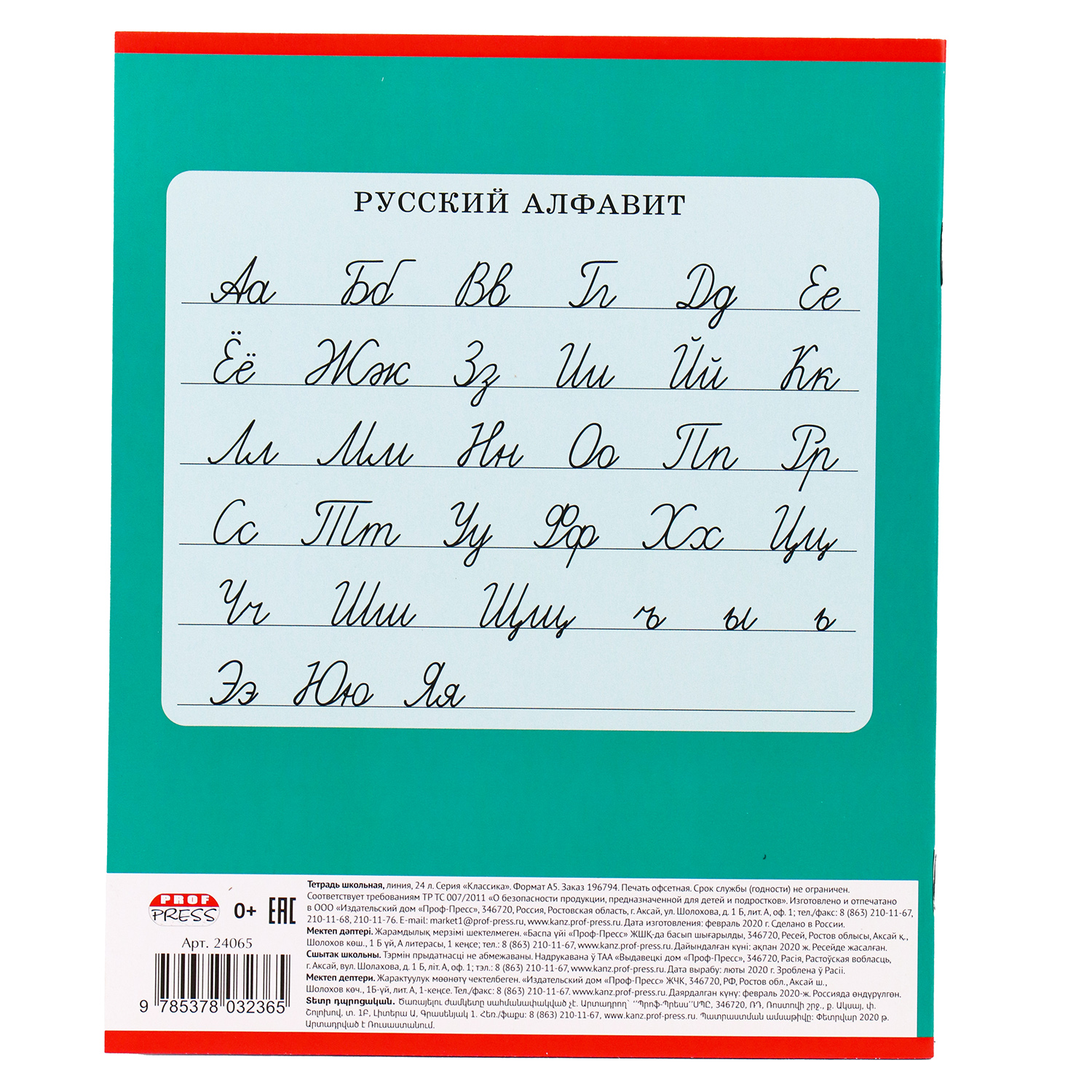 Тетрадь школьная Prof-Press Классика линия 24 листа в спайке 15 штук - фото 2