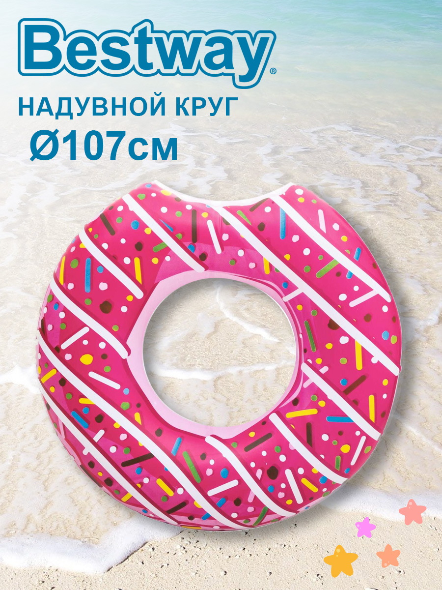 Круг надувной BESTWAY Пончик розовый 36118-p купить по цене 589 ₽ в  интернет-магазине Детский мир