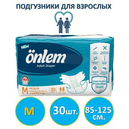 Подгузники для взрослых Onlem размер М (85-125cм.) 30 шт. в упаковке