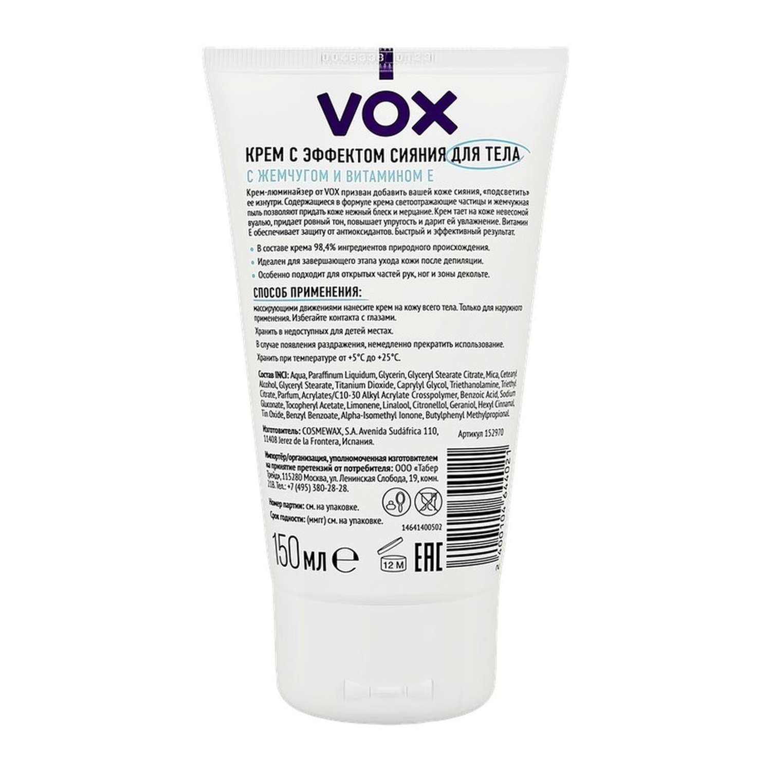 Крем для тела VOX с эффектом сияния 150 мл - фото 5