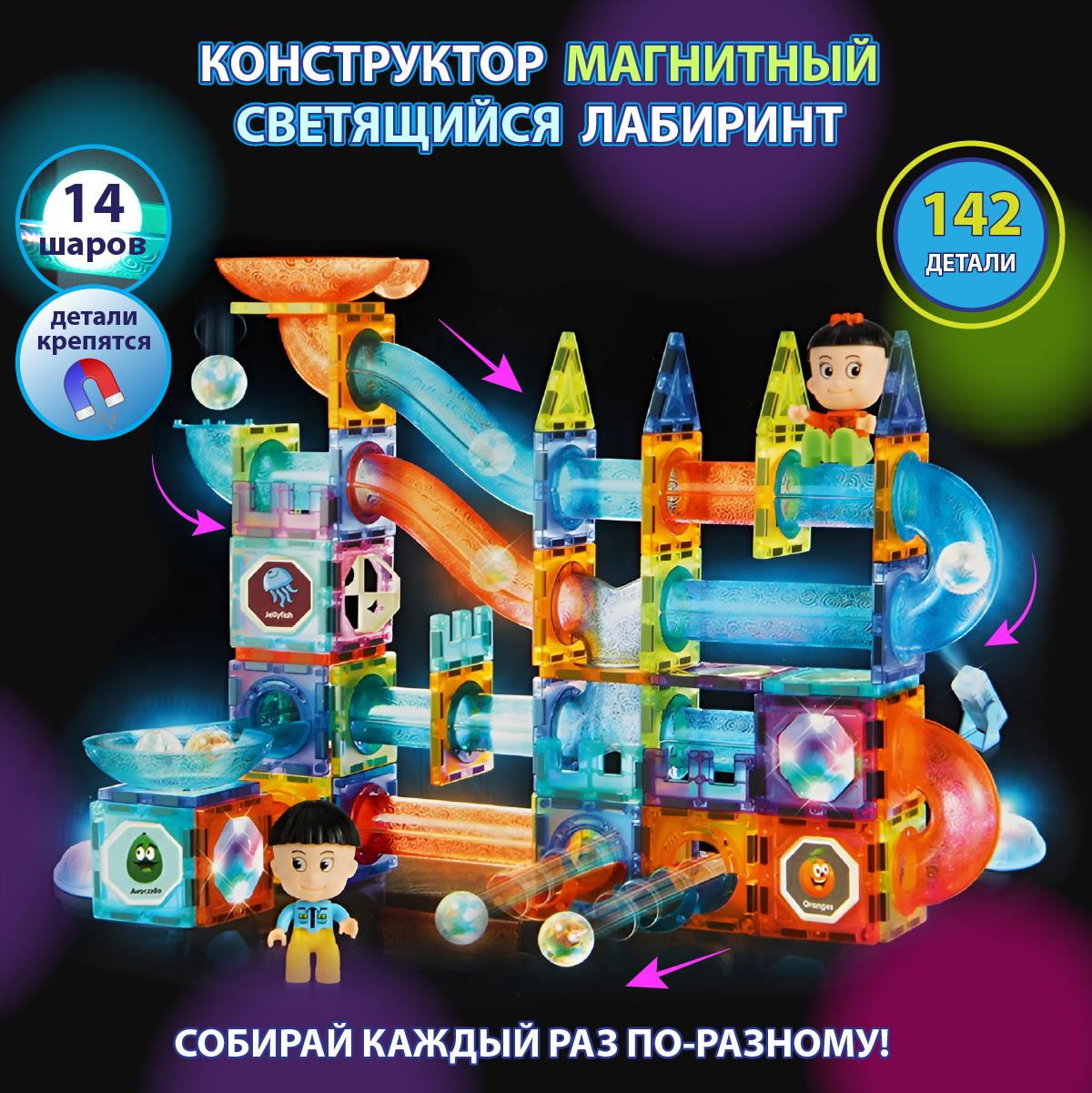 Конструктор Veld Co Магнитный со световым эффектом 142 детали купить по  цене 4172 ₽ в интернет-магазине Детский мир