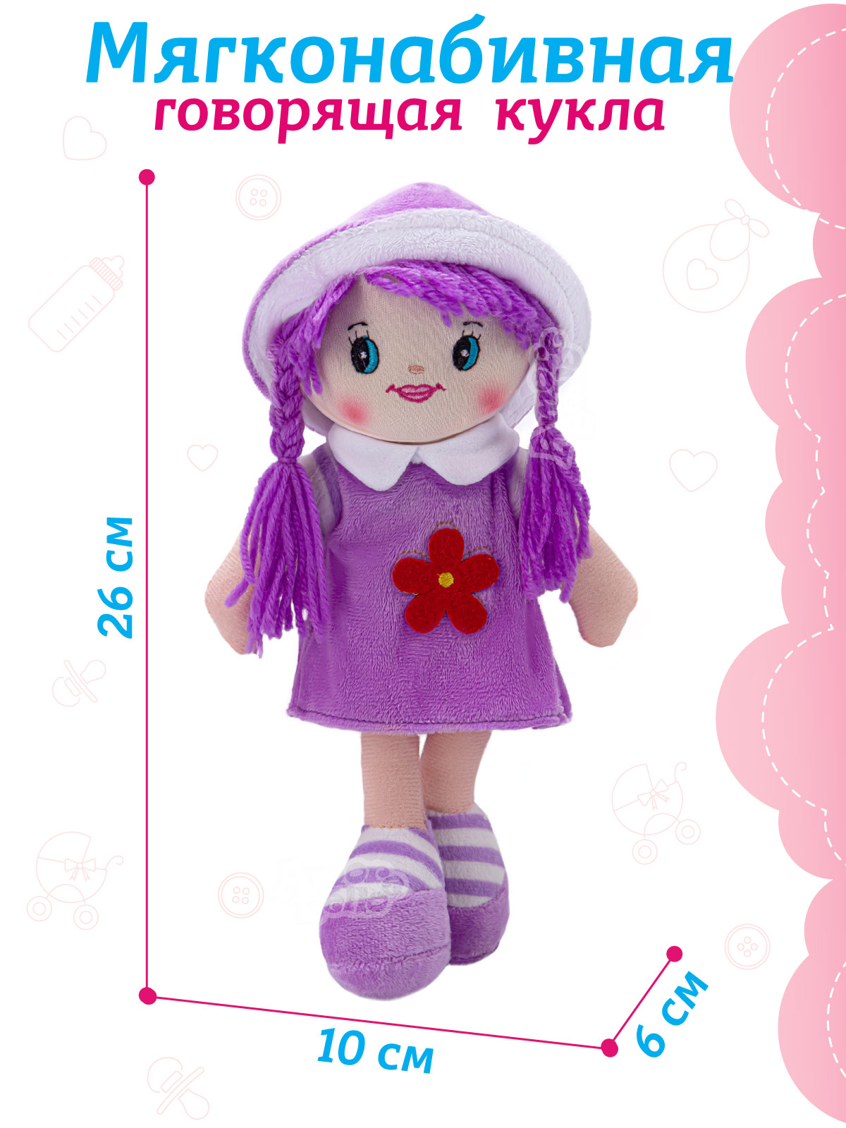 Кукла мягкая AMORE BELLO Интерактивная поет 25 см JB0572063 - фото 6