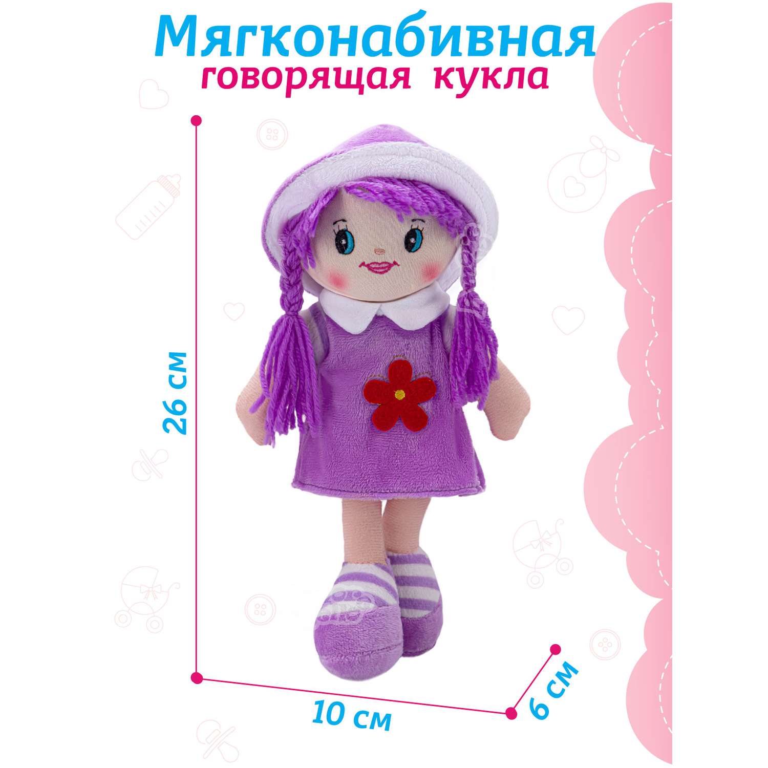 Кукла мягкая AMORE BELLO Интерактивная поет 25 см JB0572063 - фото 5