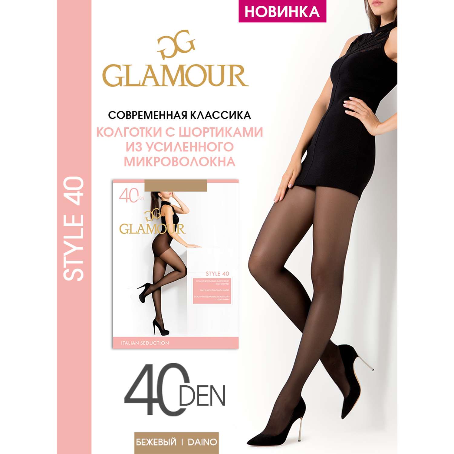 Колготки Glamour 40 den Diamante