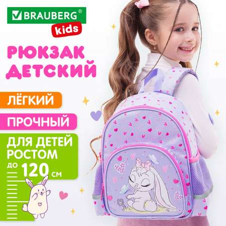 Рюкзак дошкольный Brauberg