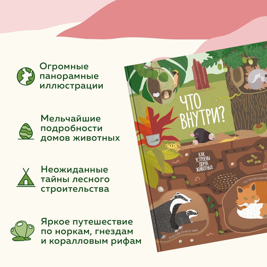 Книга Махаон Что внутри? Как устроены дома животных. - фото 2