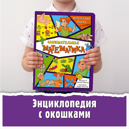 Энциклопедия с окошками BimBiMon книга детская