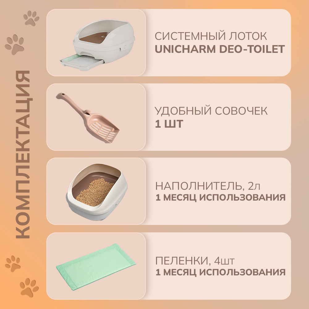 Системный туалет DeoToilet Unicharm для кошек открытого типа цвет бежевый  набор купить по цене 2999 ₽ с доставкой в Москве и России, отзывы, фото