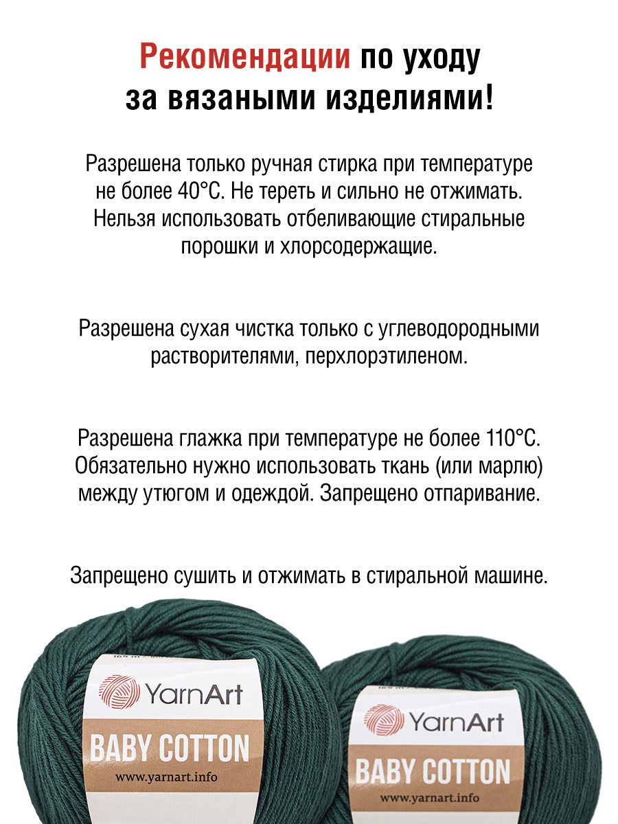 Пряжа для вязания YarnArt Baby Cotton 50гр 165 м хлопок акрил детская 10 мотков 444 изумрудный - фото 5