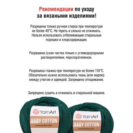 Пряжа для вязания YarnArt Baby Cotton 50гр 165 м хлопок акрил детская 10 мотков 444 изумрудный