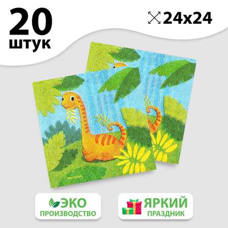 Салфетки Страна карнавалия бумажные «Динозаврик» 24х24 см 20 шт