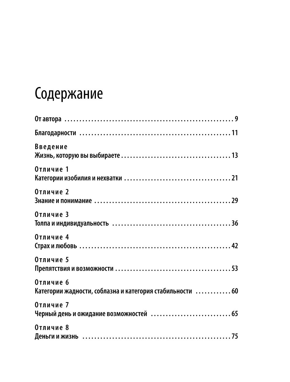 Книга БОМБОРА Стратегия мышления богатых и бедных людей - фото 2