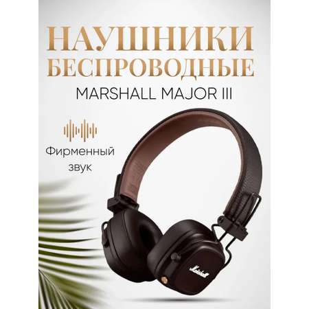 Наушники Bluetooth Marshall CASTLELADY Major III коричневые