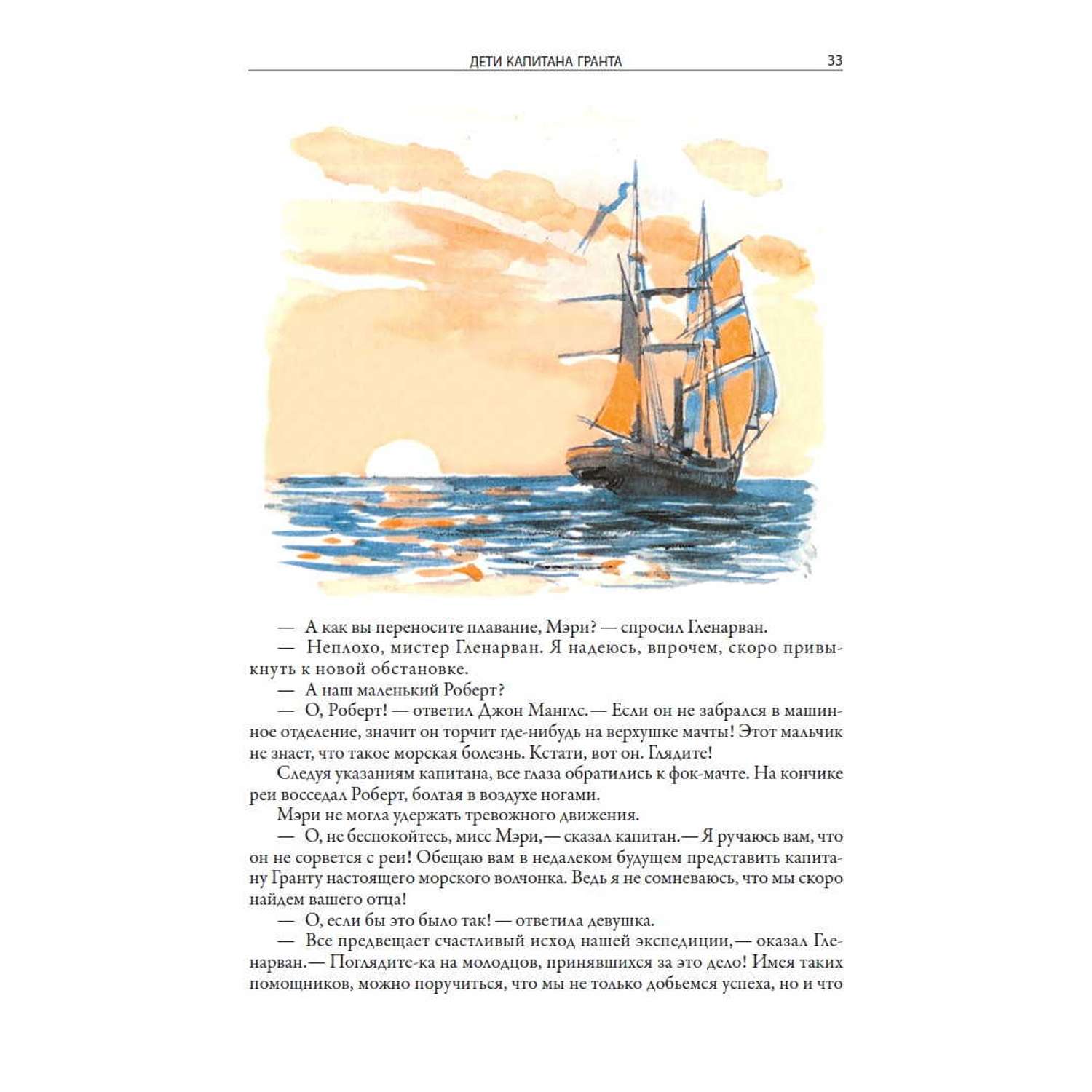 Книга СЗКЭО БМЛ Верн Дети капитана Гранта иллюстрации Луганского - фото 7