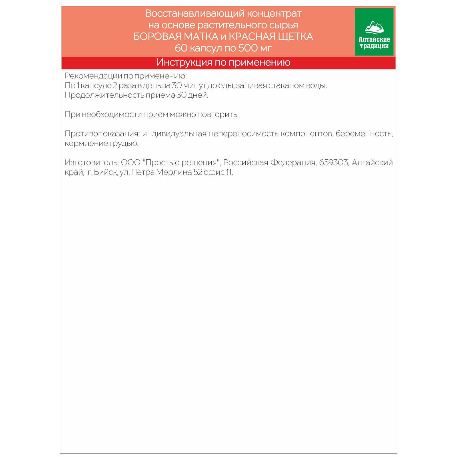 БАД к пище Алтайские традиции Концентрат Боровая матка и Красная щетка 60 капсул по 530 мг - фото 7