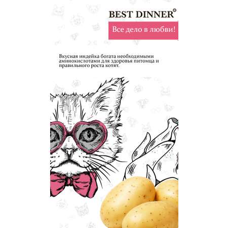 Корм сухой для кошек Best Dinner эдалт стерилизат с индейкой и картофелем 1.5 кг