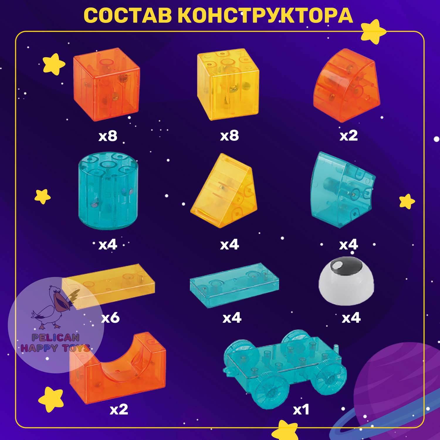 Магнитный конструктор pelican happy
