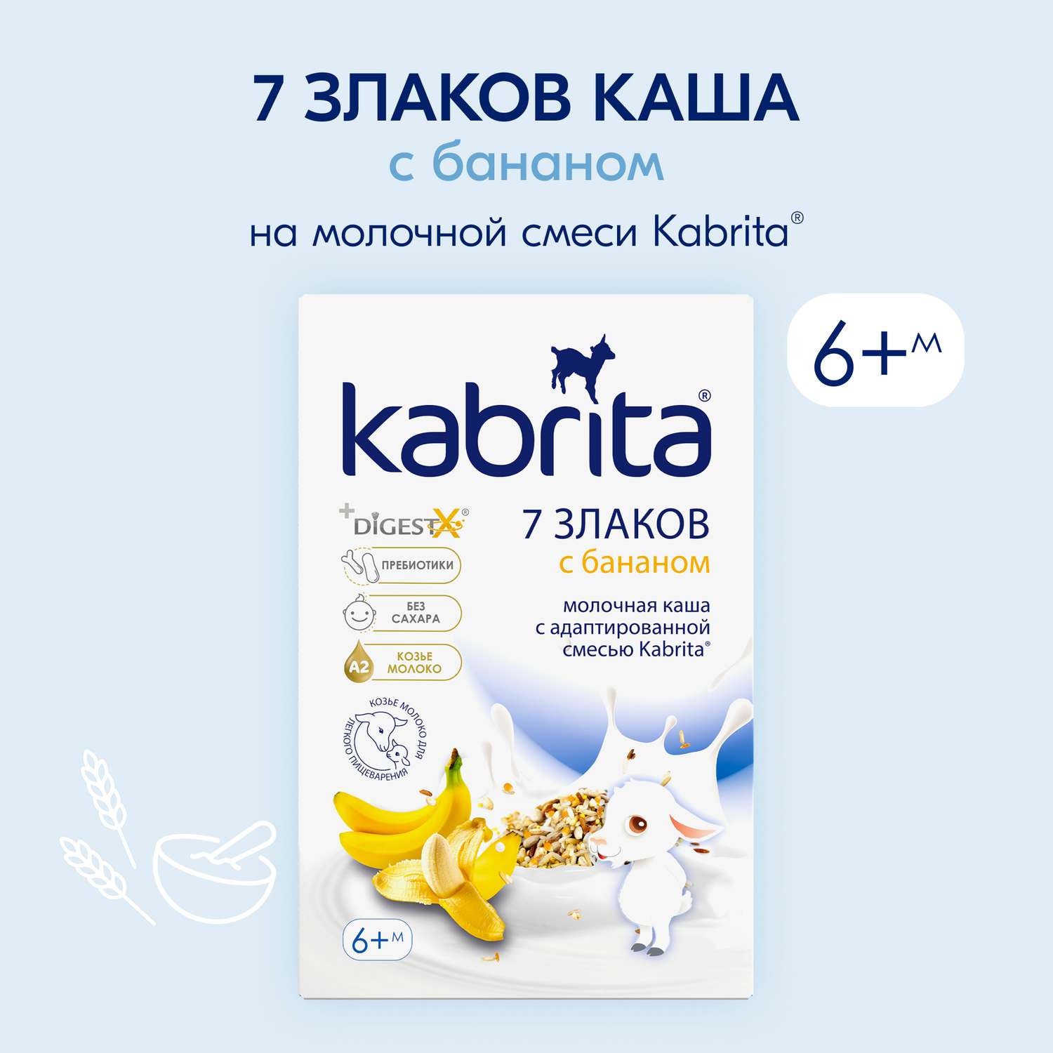 Каша молочная Kabrita 7 злаков на козьем молоке банан 180г с 6месяцев - фото 1