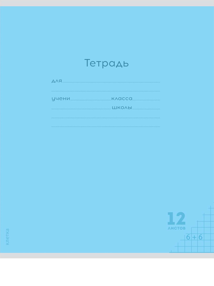 Тетради Prof-Press Клетка 12л. классика цветная мелованная обложка комплект 10 штук - фото 3