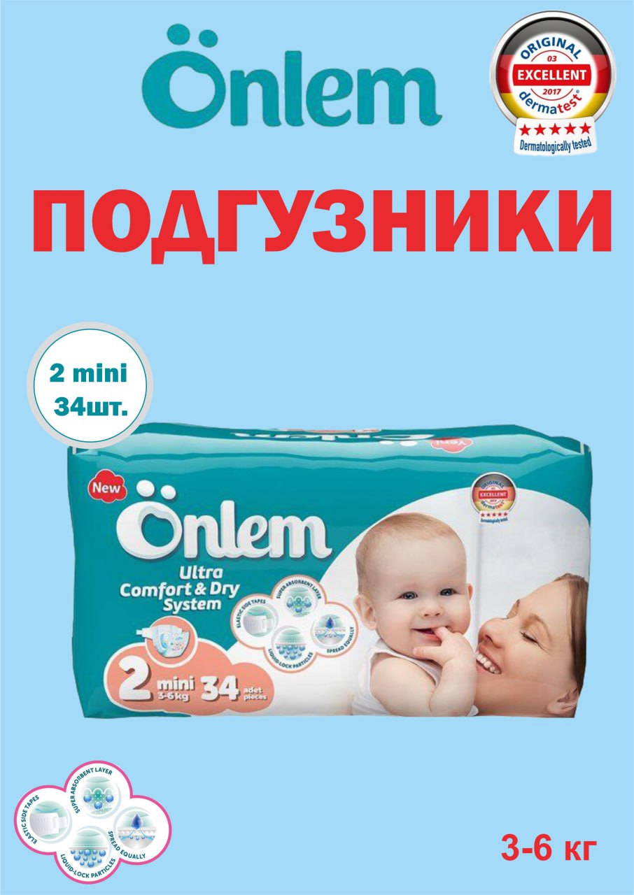 Детские подгузники Onlem Classik 2 (3-6 кг) advantage 34 шт в упаковке - фото 7