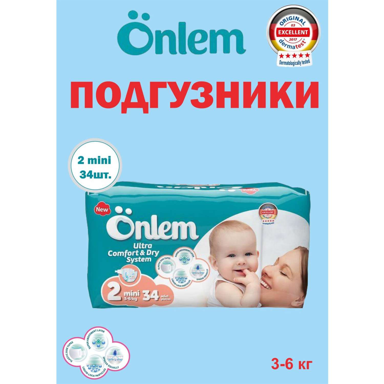 Детские подгузники Onlem Classik 2 (3-6 кг) advantage 34 шт в упаковке - фото 7