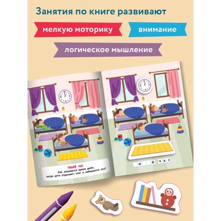 Книжка с наклейками Феникс Премьер В детском саду. Найди отличия