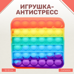 Игрушка-антистресс Uniglodis Pop it вечная пупырка Квадрат радужный