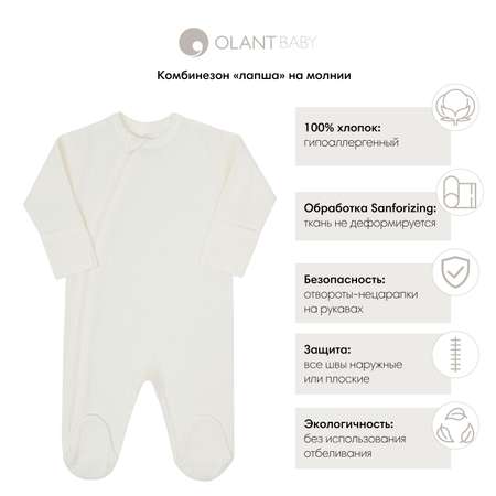 Комбинезон OLANT BABY