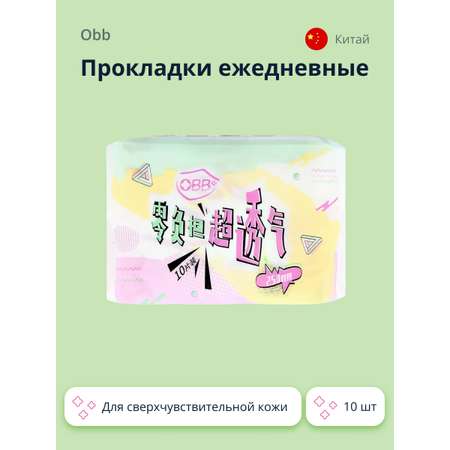 Прокладки классические OBB Breathable 10 шт