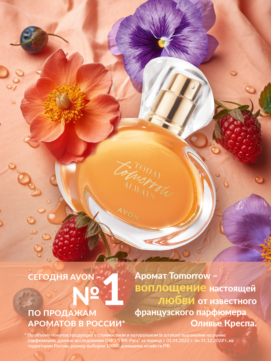 Парфюмерная вода AVON Tomorrow для нее 50 мл купить по цене 1649 ₽ в  интернет-магазине Детский мир